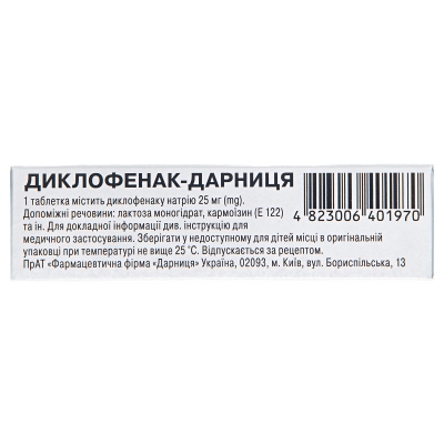 Диклофенак-Дарниця таблетки, в/о, киш./розч. по 25 мг №30 (10х3)