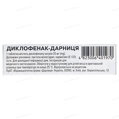 Диклофенак-Дарниця таблетки, в/о, киш./розч. по 25 мг №30 (10х3)