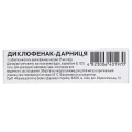 Диклофенак-Дарниця таблетки, в/о, киш./розч. по 25 мг №30 (10х3)