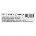 Диклофенак-Дарниця таблетки, в/о, киш./розч. по 25 мг №30 (10х3)