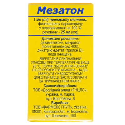 Мезатон краплі оч. 25 мг/мл по 5 мл у флак. з криш.-крап.