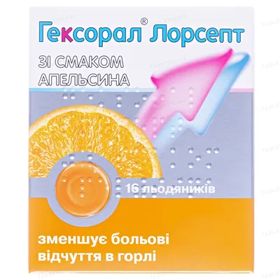 Гексорал лорсепт зі смаком апельсина льодяники №16 (4х4)
