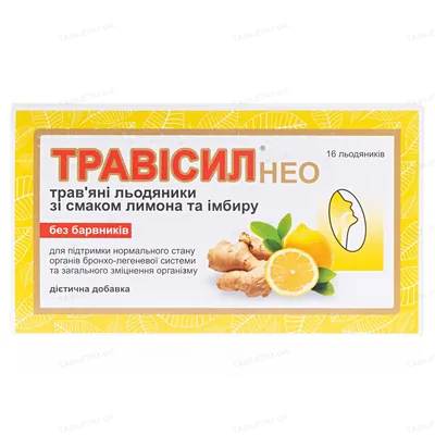 Травісил Нео трав'яні льодяники зі смаком лимону та імбиру №16 у бліст.