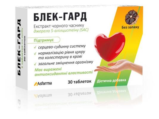 Блек-Гард таблетки №30