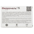 Феррочель 15 капсулы № 30