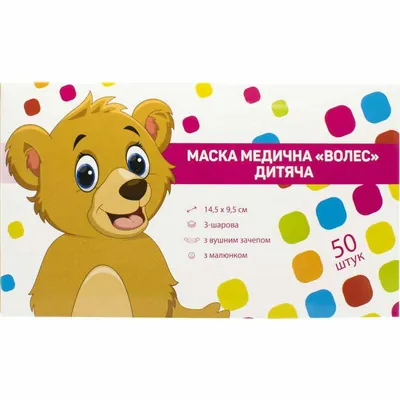 Маска медична Волес дитяча тришарова з короткими петлями, нестерильна, 50 штук