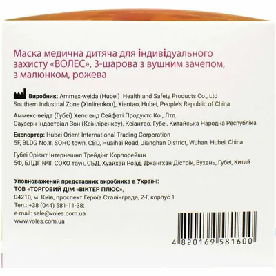 Маска медична Волес дитяча тришарова з короткими петлями, нестерильна, 50 штук