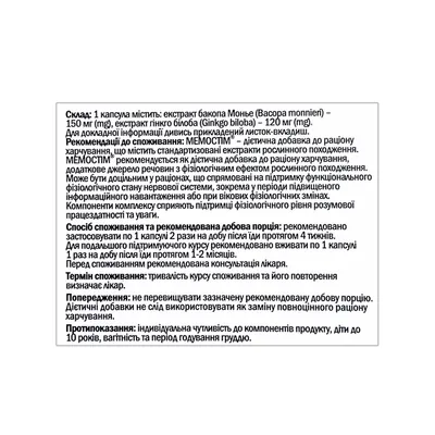Мемостім капсули №30 (10х3)