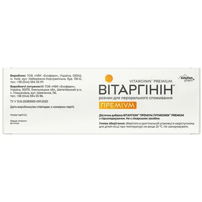 Вітаргінін Преміум Solution Pharm розчин для перорального застосування по 10 мл №10 у флак.