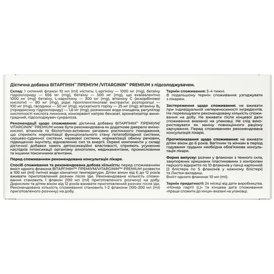 Вітаргінін Преміум Solution Pharm розчин для перорального застосування по 10 мл №10 у флак.