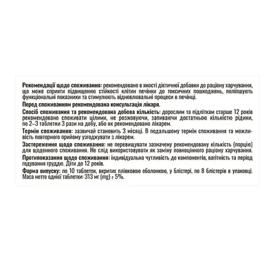 Гепафосил Solution pharm таблетки вкриті оболонкою №80 (8х10)