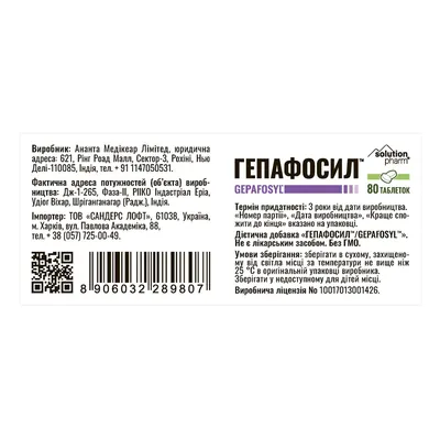 Гепафосил Solution pharm таблетки вкриті оболонкою №80 (8х10)