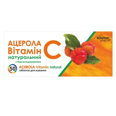 Вітамін С натуральний Ацерола Solution Pharm таблетки жувальні №50 (5х10)
