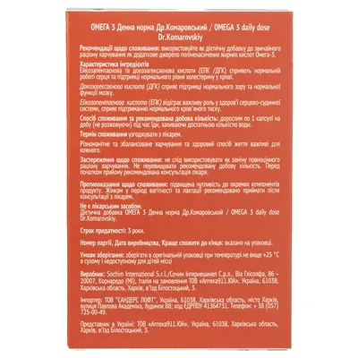 Омега-3 Денна норма Dr.Komarovskiy капсули №30 (2х15)