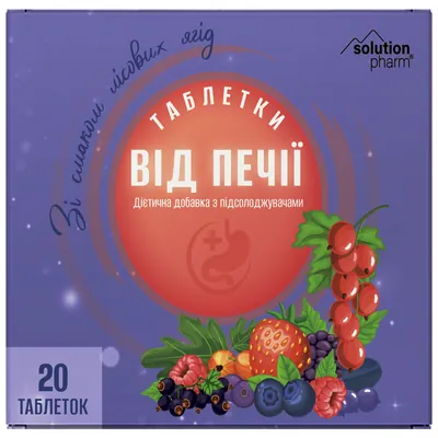 Таблетки Від печії Solution Pharm зі смаком лісової ягоди №20 (2х10)