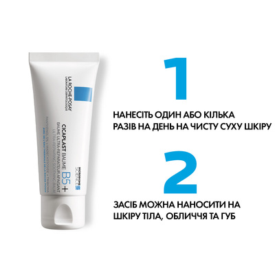 Бальзам для обличчя і тіла La Roche-Posay Cicaplast B5+ заспокійливий та відновлюючий для подразненої шкіри, 15 мл