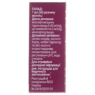 Вигамокс капли глаз. 0.5 % по 5 мл во флак.-кап. "дроп-тейнер®"