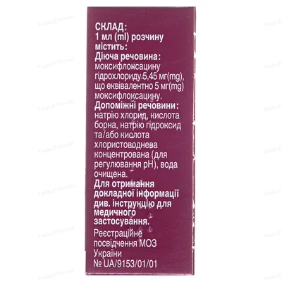 Вігамокс краплі оч. 0.5 % по 5 мл у флак.-крап. "дроп-тейнер®"