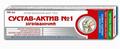 Сустав-актив №1 крем-бальзам для тела согревающий по 100 мл в тубах