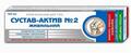 Сустав-актив №2 крем-бальзам для тела по 100 мл в тубах