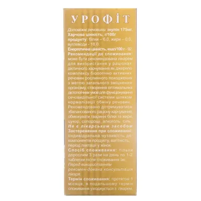 Урофіт таблетки №120