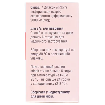 Санаксон-2000 порошок для р-ну д/ін. по 2000 мг №1 у флак.