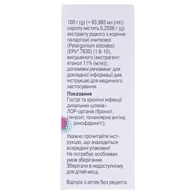 Умкалор сироп по 100 мл во флак.