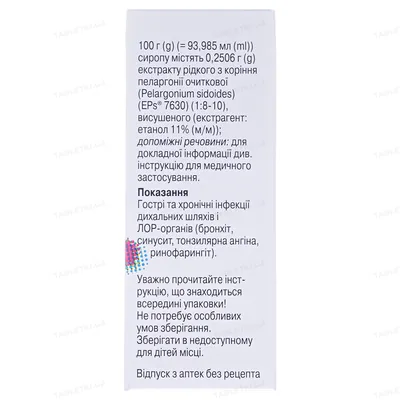 Умкалор сироп по 100 мл у флак.