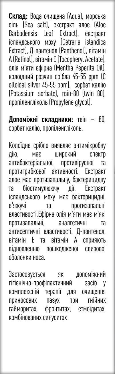 Аква Солін Сільвер спрей назальний по 15 мл у флак.