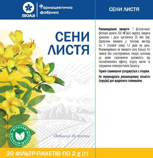 Сени листя та плоди по 2 г №20 у філ.-пак. (дієт.доб.)