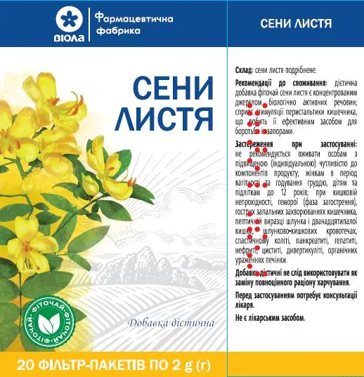 Сени листя та плоди по 2 г №20 у філ.-пак. (дієт.доб.)