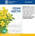 Сени листя та плоди по 2 г №20 у філ.-пак. (дієт.доб.)
