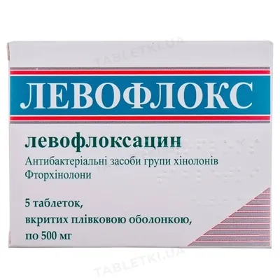 Левофлокс таблетки, в/о по 500 мг №5