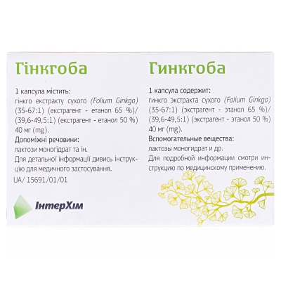 Гинкгоба капсулы по 40 мг №20 (10х2)