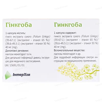 Гінкгоба капсули по 40 мг №20 (10х2)