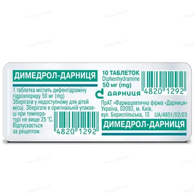 Димедрол-Дарниця таблетки по 50 мг №10