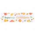 БороАюр Календула крем антисептичний по 25 г+10 г у тубі