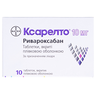 Ксарелто таблетки, в/плів. обол. по 10 мг №10