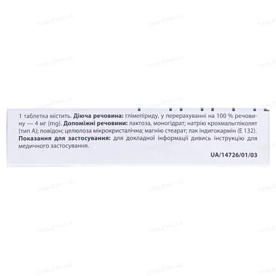 Дімарил таблетки по 4 мг №30 (10х3)