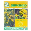Фиточай Ключи Здоровья Зверобой по 1,5 г №20 в фил.-пак.