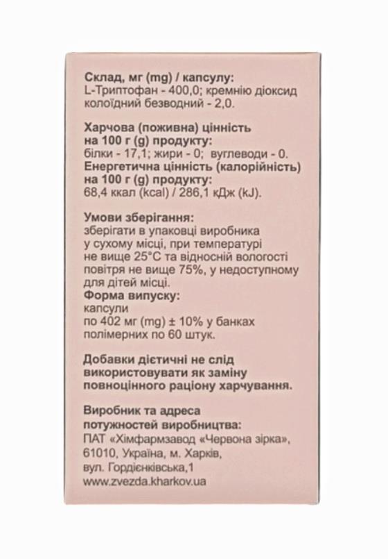 L-триптофан Innoceuticа капсулы по 402 мг №60