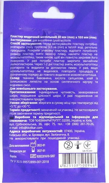 Пластырь мозольный BioLikar Салитоп 60 мм х 100 мм, 1 штука