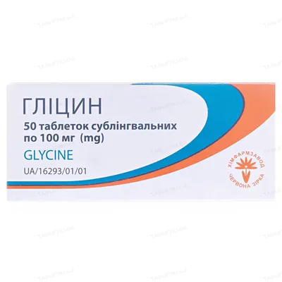 Гліцин таблетки сублінгв. по 100 мг №50 (10х5)