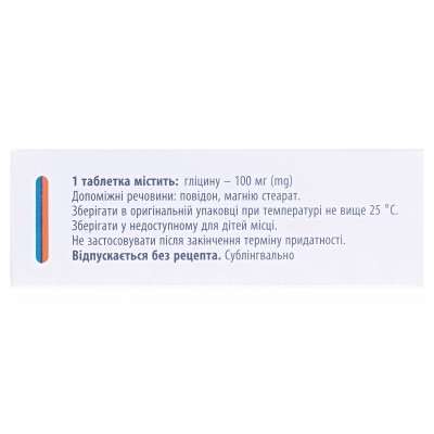 Глицин таблетки сублингв. по 100 мг №50 (10х5)