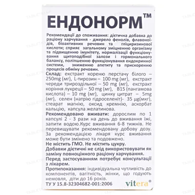 Ендонорм капсули №60 у флак.