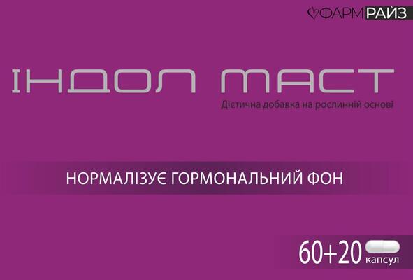 Индол Маст капсулы №80 (60+20)