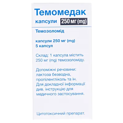 Темомедак капсули по 250 мг №5 у флак.