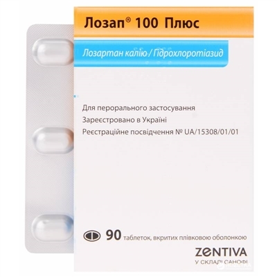 Лозап 100 плюс таблетки, п/плен. обол. по 100 мг/25 мг №90 (10х9)