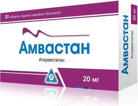 Амвастан таблетки, в/плів. обол. по 20 мг №30 (10х3)