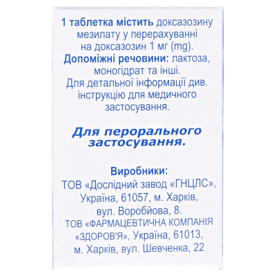 Доксазозин таблетки по 1 мг №30 в бан.